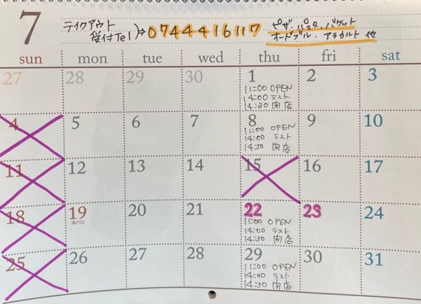 2021.7 営業予定